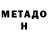 Метадон мёд Alex Gz